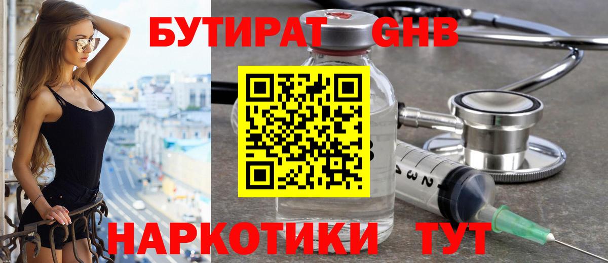 Бутират  Вход с VPN  Кашира  БУТИРАТ Butirat 