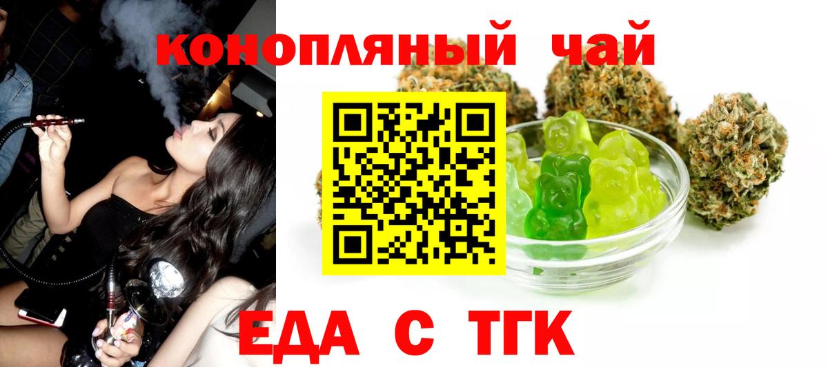 Печенье с ТГК марихуана  Вход с VPN  Кашира 