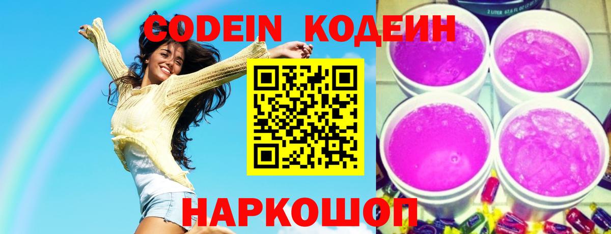 Кодеиновый сироп Lean напиток Lean (лин) Кашира