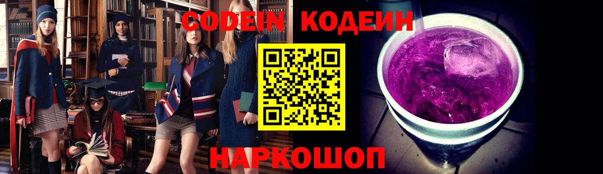 Codein напиток Lean (лин)  Кодеин напиток Lean (лин)  Вход с VPN  Кашира 
