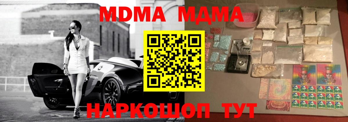 МДМА  MDMA crystal  Вход с VPN  MDMA кристаллы  Кашира 