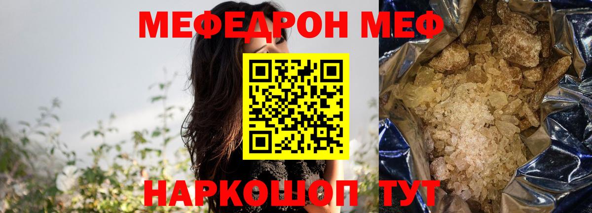 Меф кристаллы Кашира